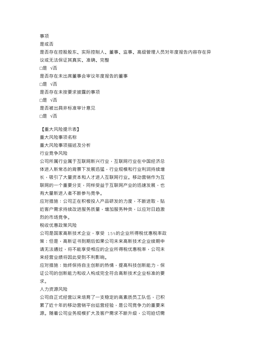 870213_2020_微网通联_2020年年度报告_2021-04-12.txt_第3页