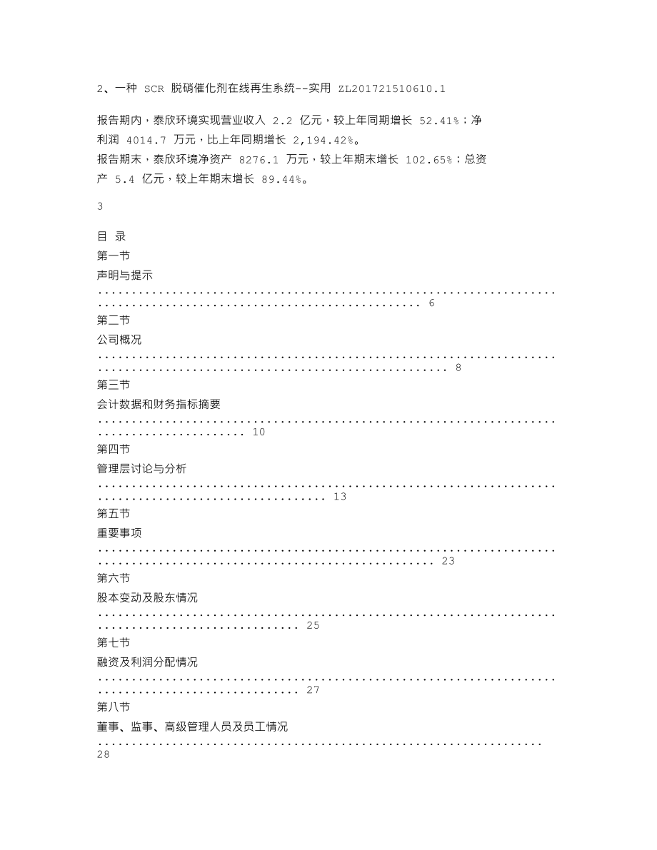 837783_2018_泰欣环境_2018年年度报告_2019-04-02.txt_第2页