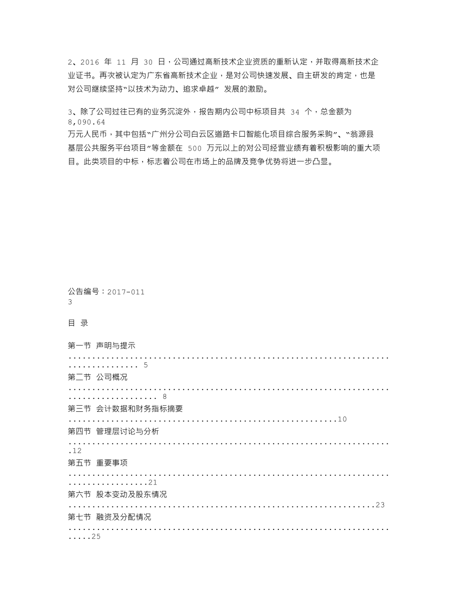 839685_2016_奥迪安_2016年年度报告_2017-03-29.txt_第2页