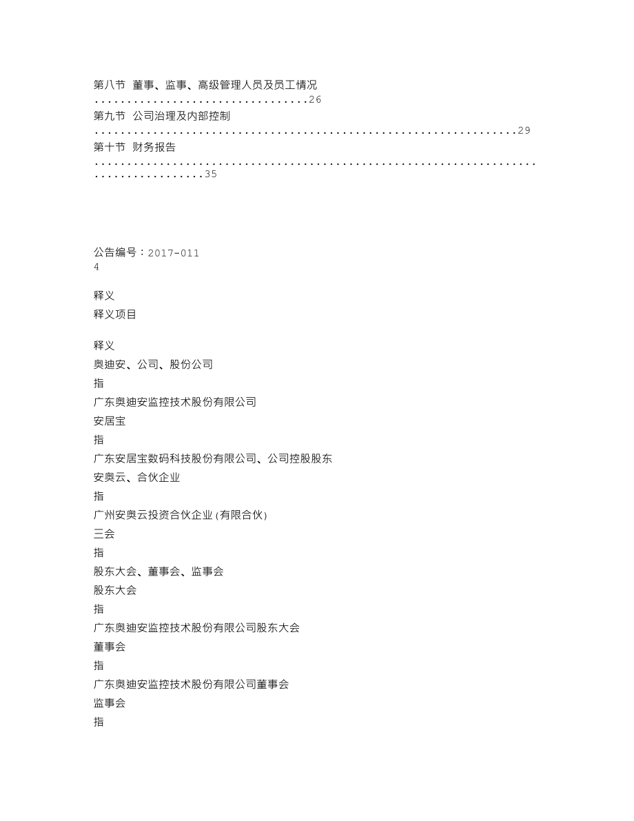 839685_2016_奥迪安_2016年年度报告_2017-03-29.txt_第3页