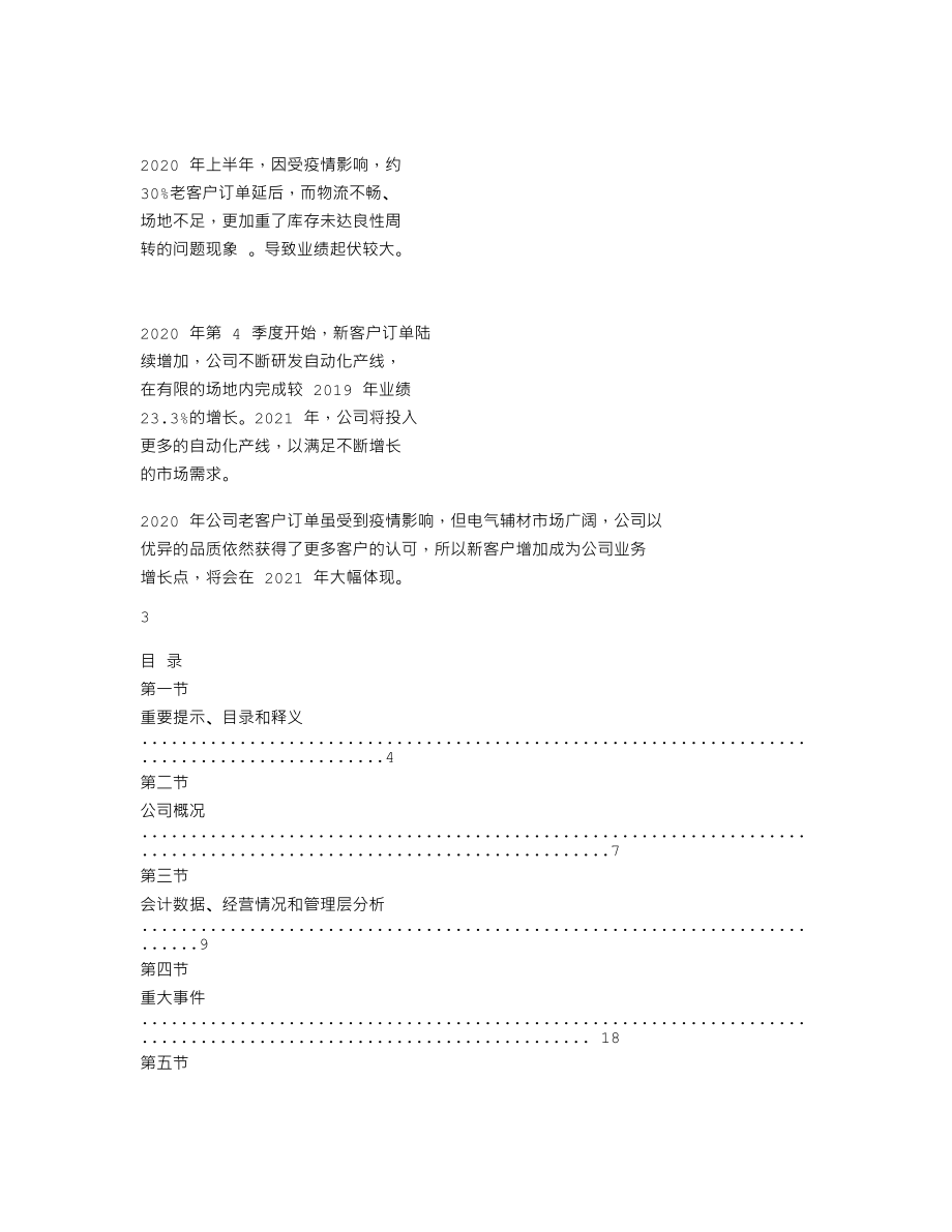 839754_2020_轶峰新材_2020年年度报告_2021-04-15.txt_第2页