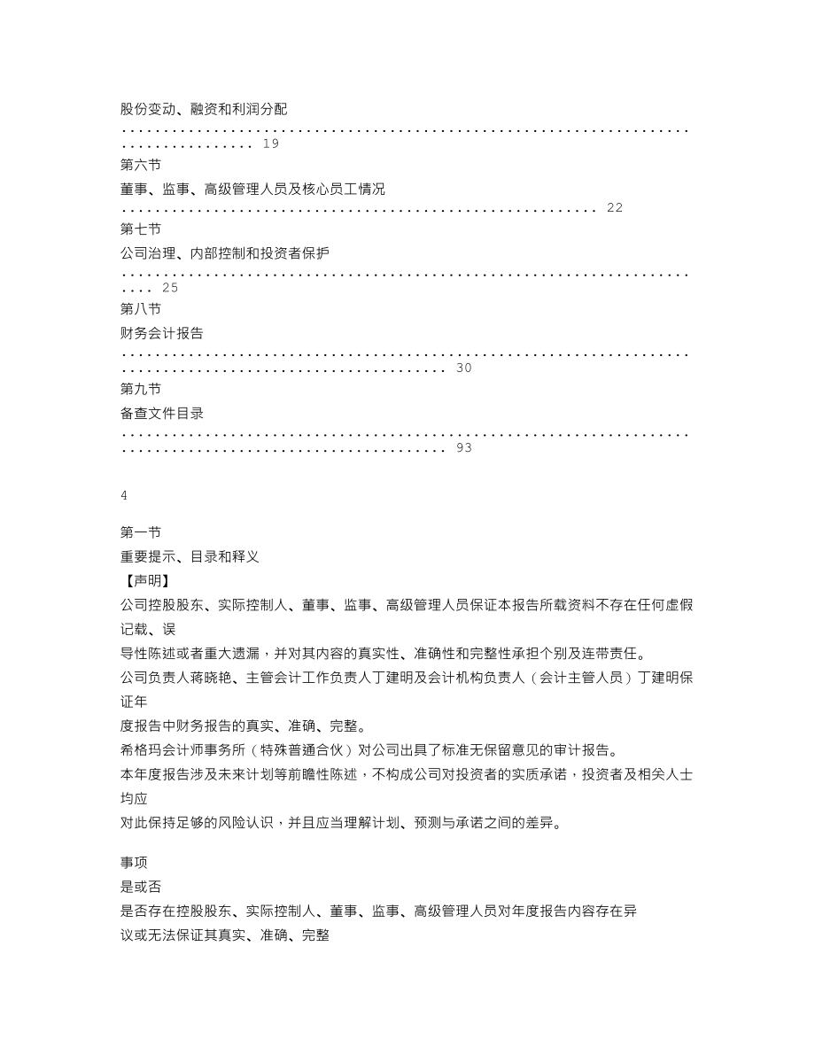 839754_2020_轶峰新材_2020年年度报告_2021-04-15.txt_第3页