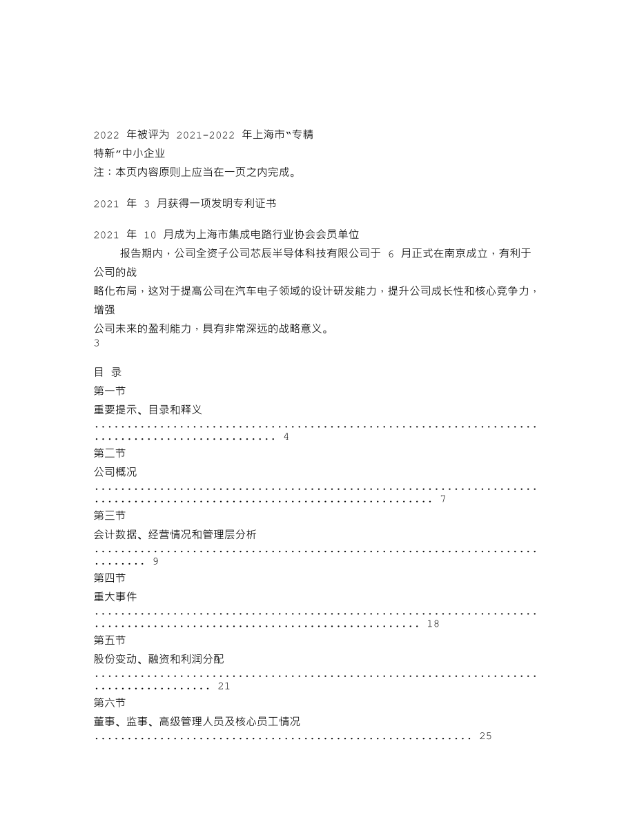 870231_2021_源悦汽车_2021年年度报告_2022-04-21.txt_第2页