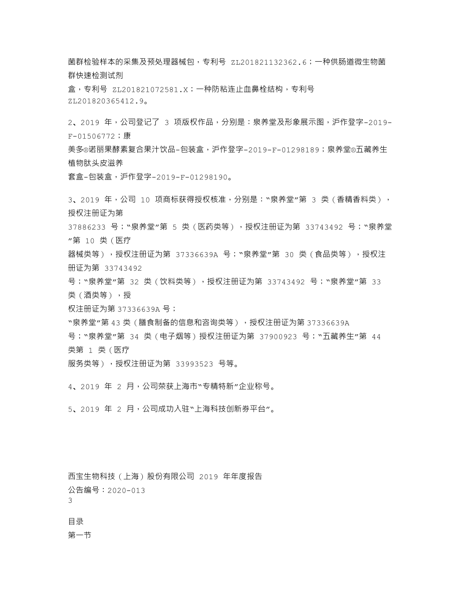 837709_2019_西宝生物_2019年年度报告_2020-04-28.txt_第2页