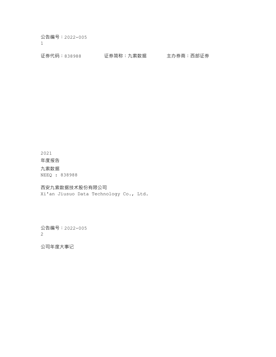 838988_2021_九索数据_2021年年度报告_2022-04-10.txt_第1页