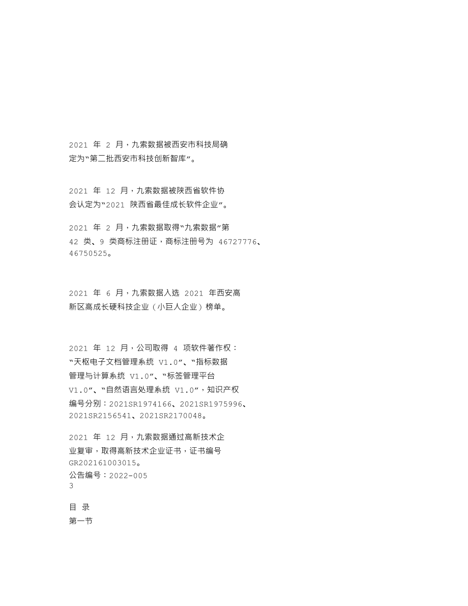 838988_2021_九索数据_2021年年度报告_2022-04-10.txt_第2页