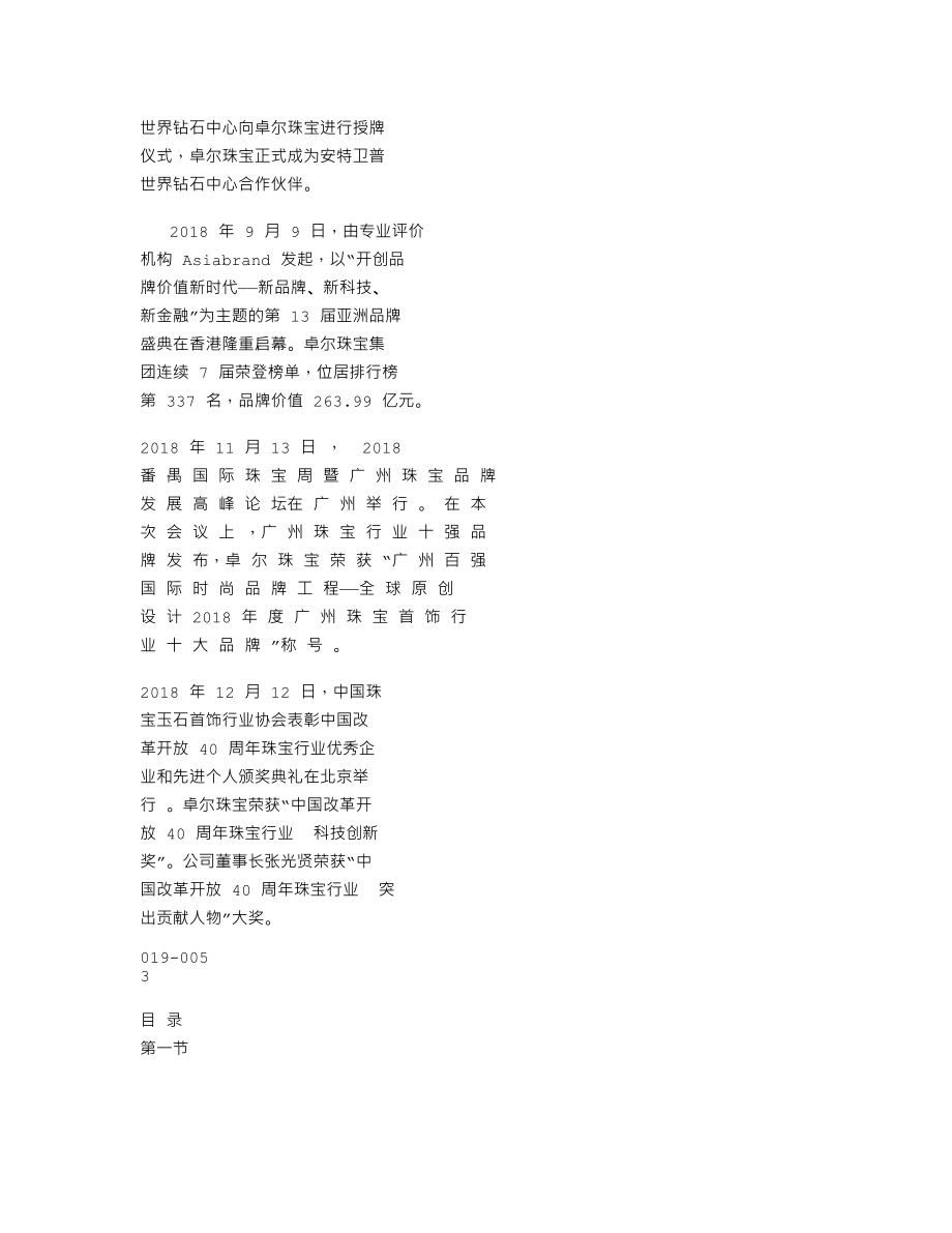 839858_2018_卓尔珠宝_2018年年度报告_2019-04-25.txt_第2页