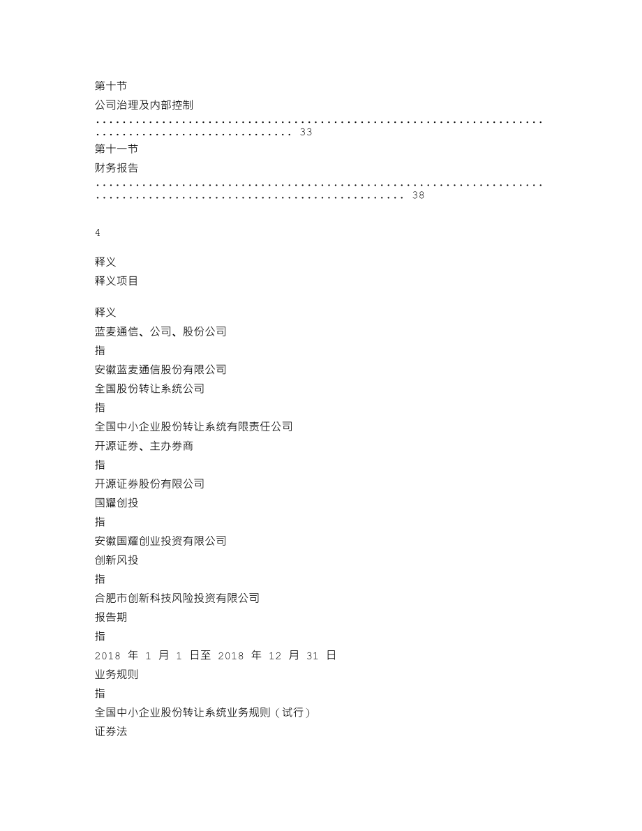 838487_2018_蓝麦通信_2018年年度报告_2019-04-15.txt_第3页