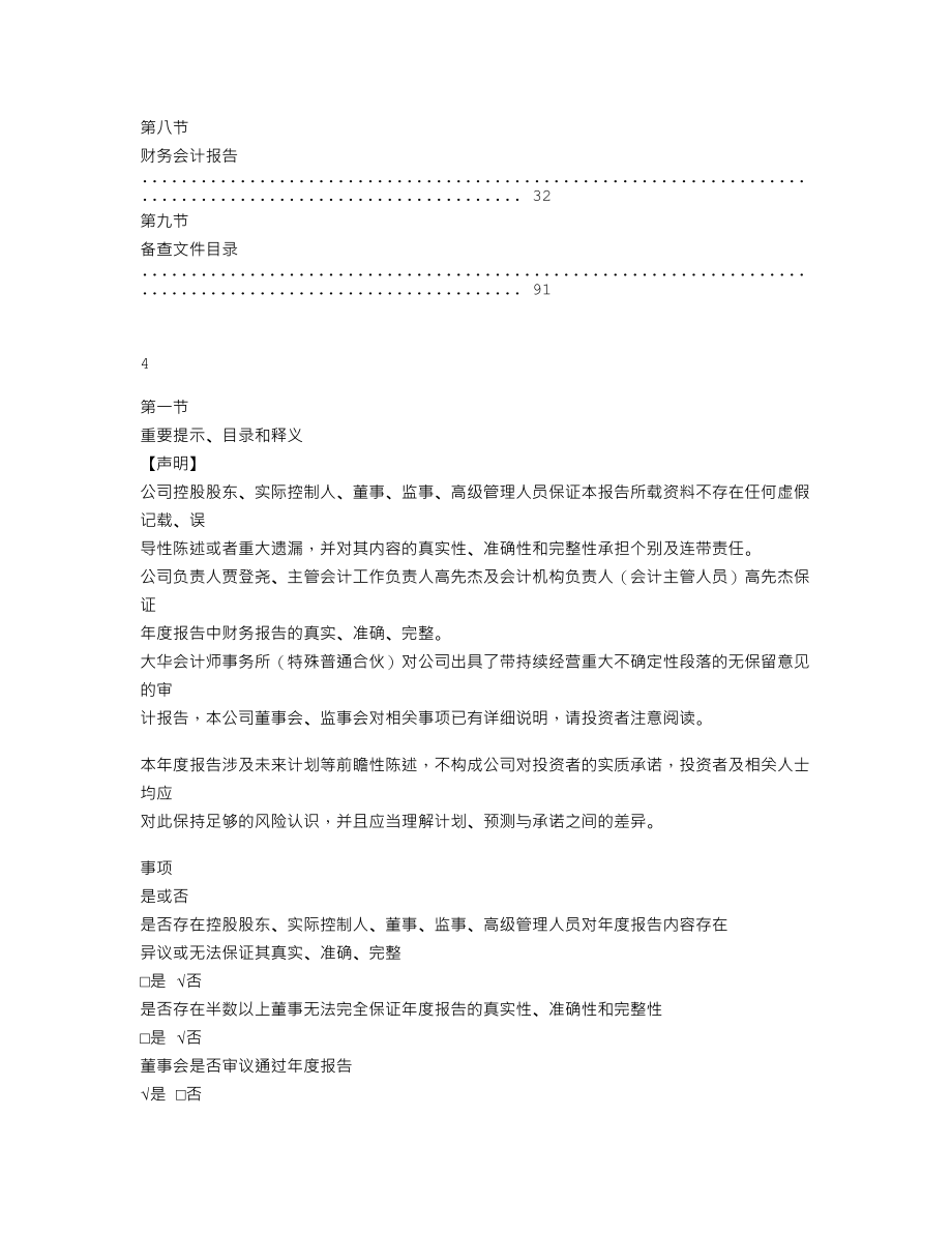 870010_2022_中能数科_2022年年度报告_2023-04-03.txt_第3页