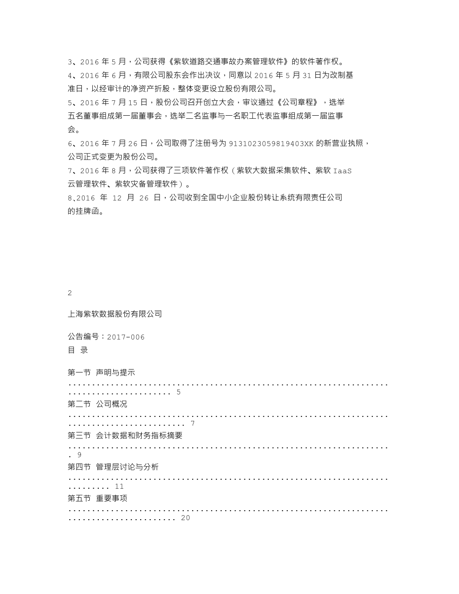 870461_2016_紫软数据_2016年年度报告_2017-02-28.txt_第2页