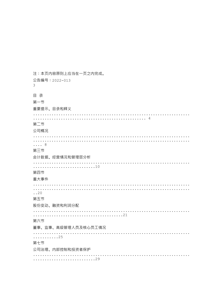 870065_2021_可为股份_2021年年度报告_2022-04-27.txt_第2页