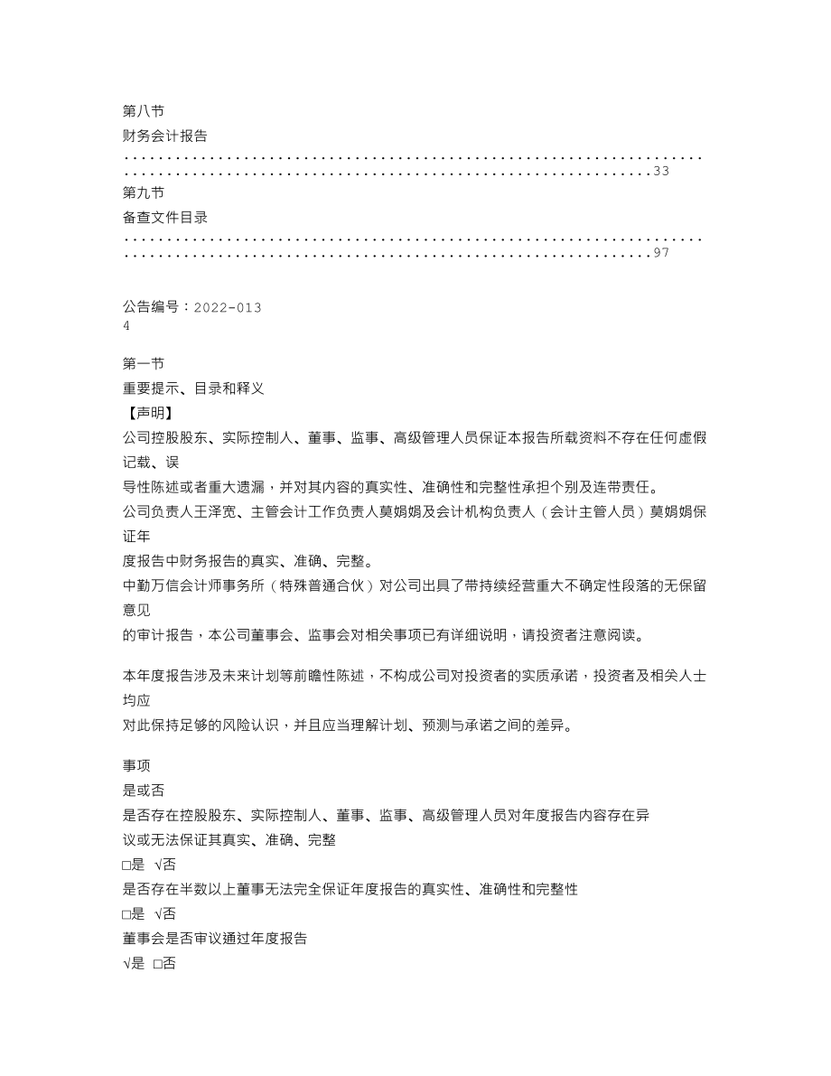 870065_2021_可为股份_2021年年度报告_2022-04-27.txt_第3页