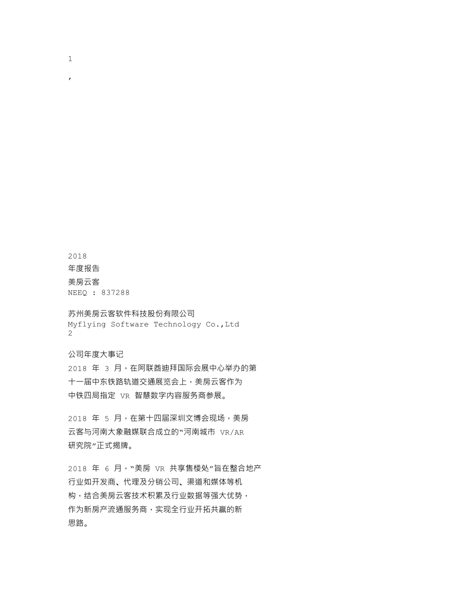 837288_2018_美房云客_2018年度报告_2019-04-14.txt_第1页