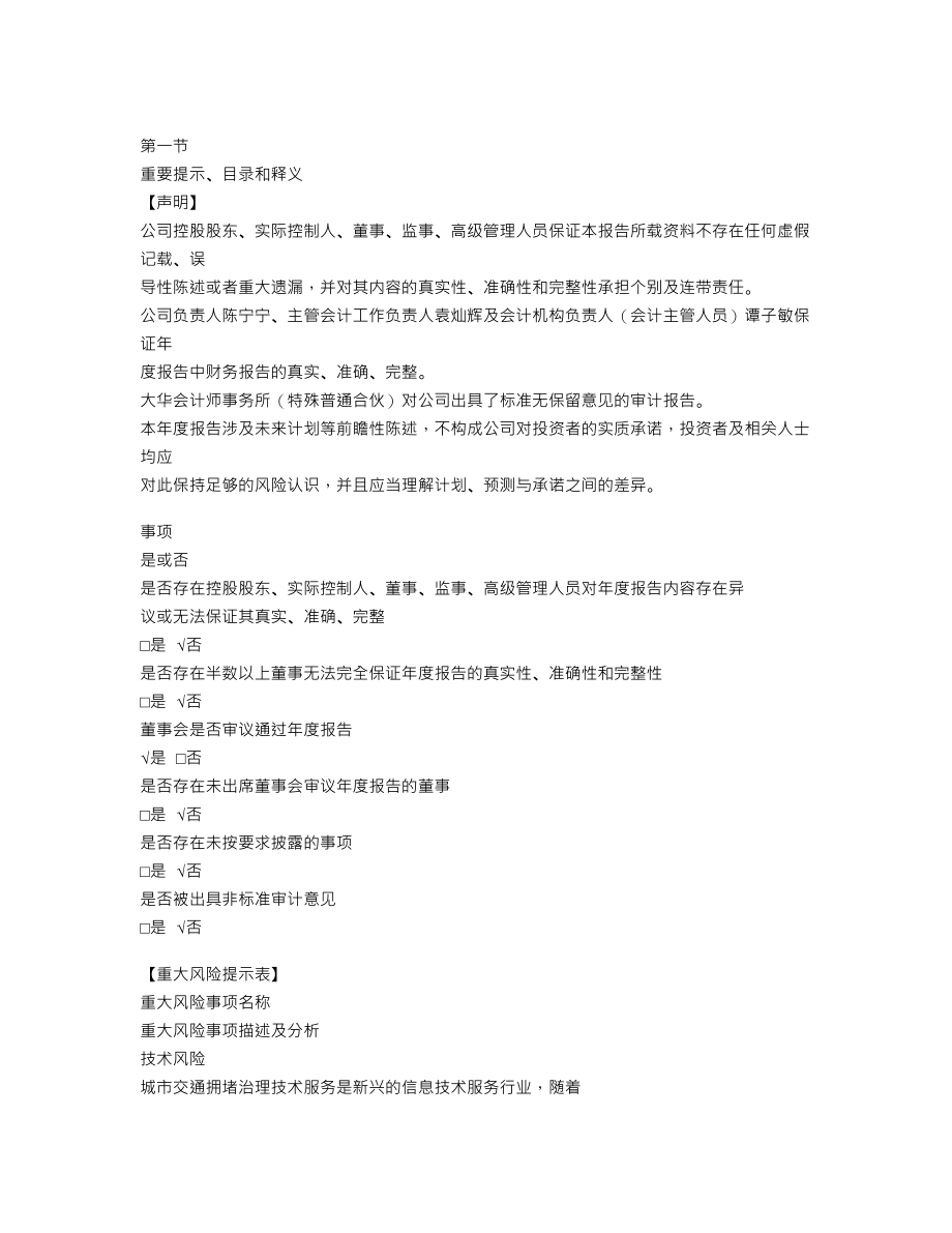 839376_2022_振业优控_2022年年度报告_2023-04-24.txt_第3页