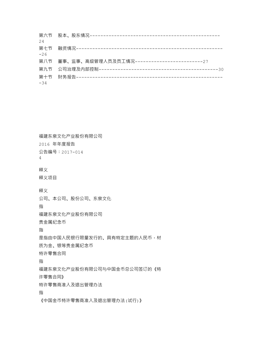 836973_2016_东泉文化_2016年年度报告_2017-05-03.txt_第3页