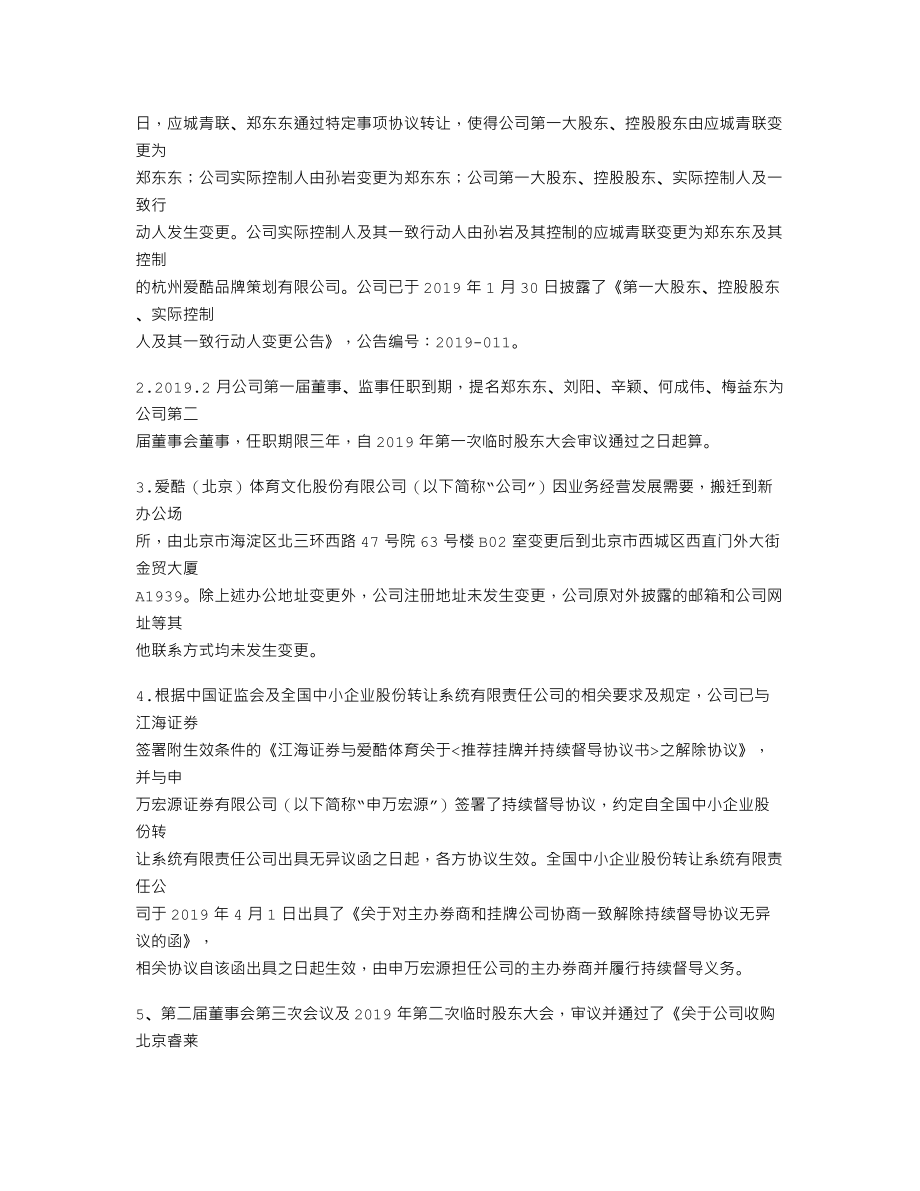 839114_2019_爱酷体育_2019年年度报告_2020-04-22.txt_第2页