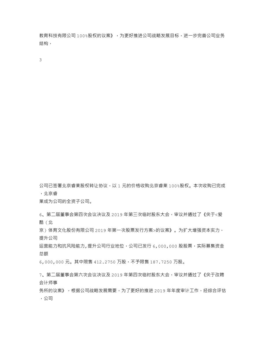 839114_2019_爱酷体育_2019年年度报告_2020-04-22.txt_第3页