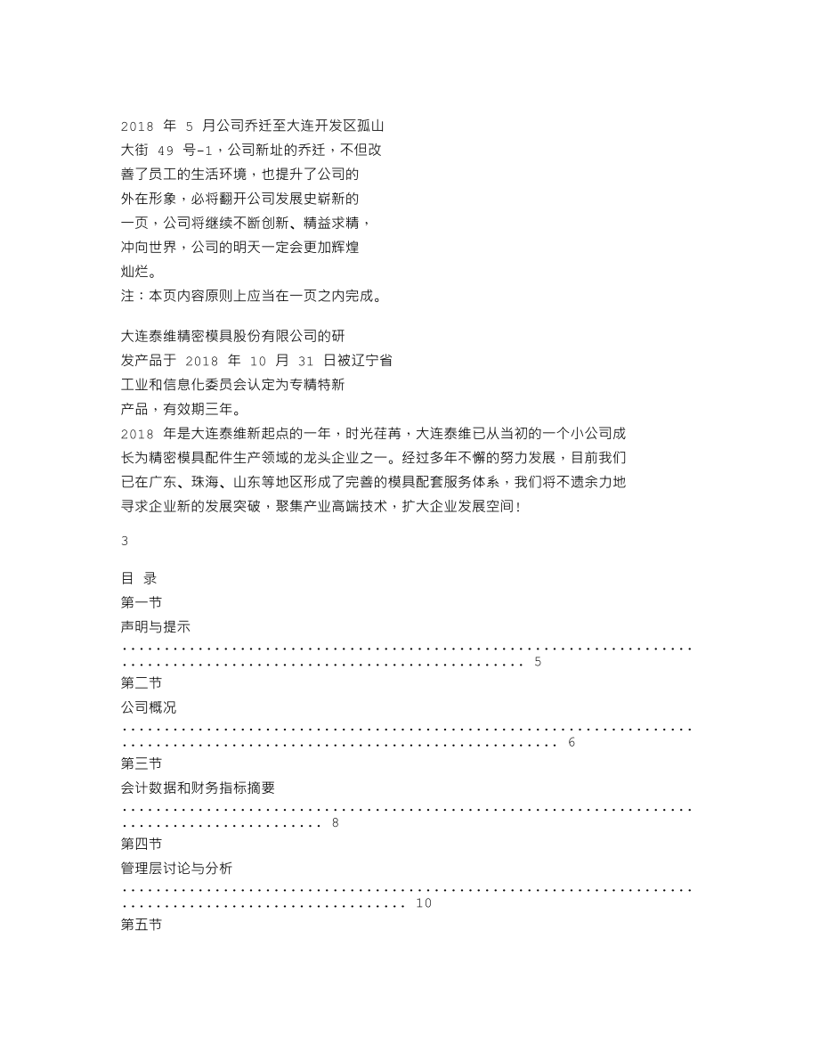 837252_2018_泰维股份_2018年年度报告_2019-04-21.txt_第2页