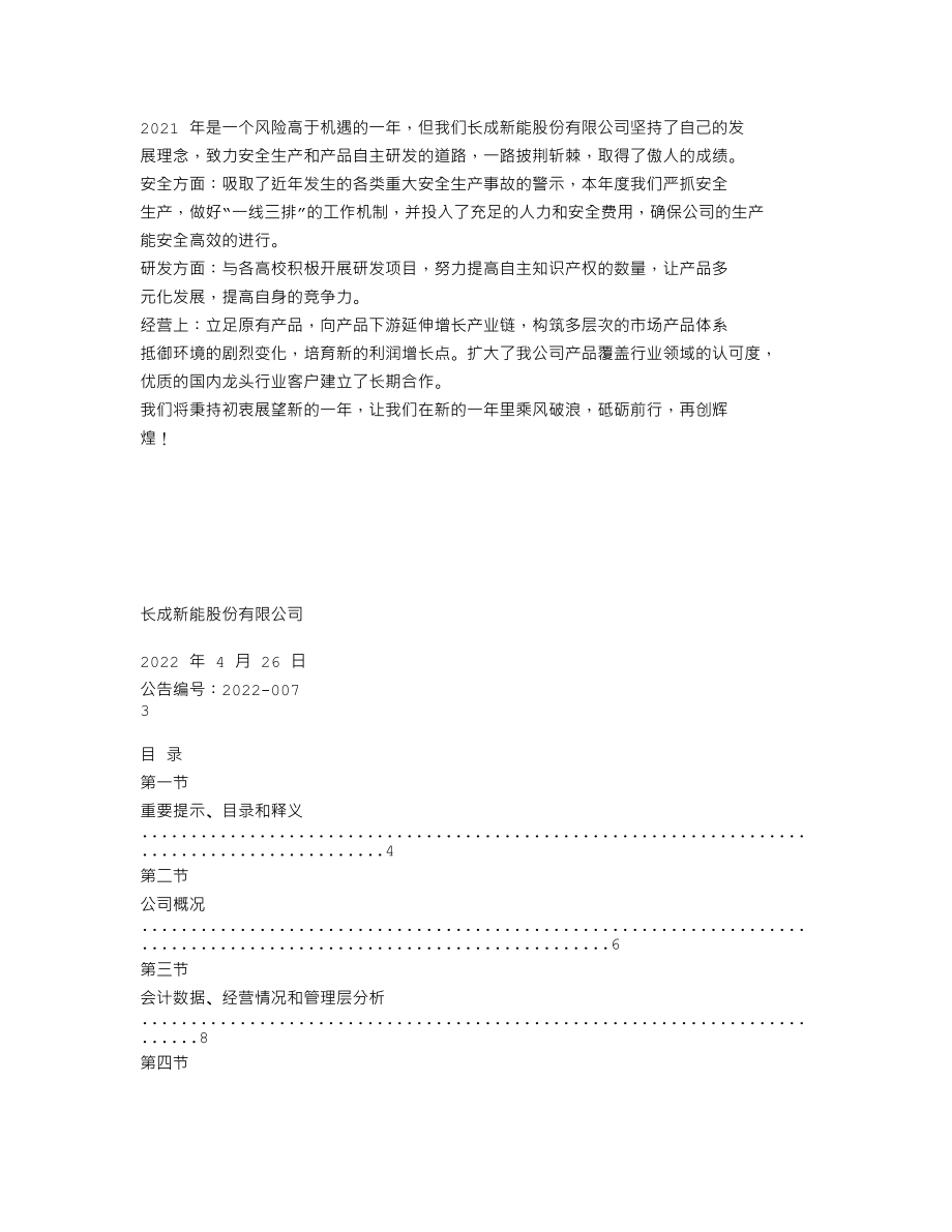 838328_2021_长成新能_2021年年度报告_2022-04-25.txt_第2页