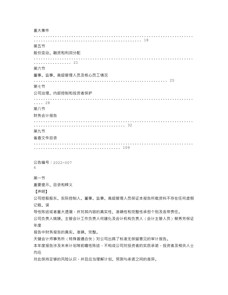 838328_2021_长成新能_2021年年度报告_2022-04-25.txt_第3页