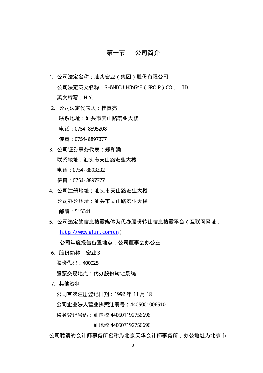 400025_2004_宏业３_2004年年度报告_2005-04-29.pdf_第3页