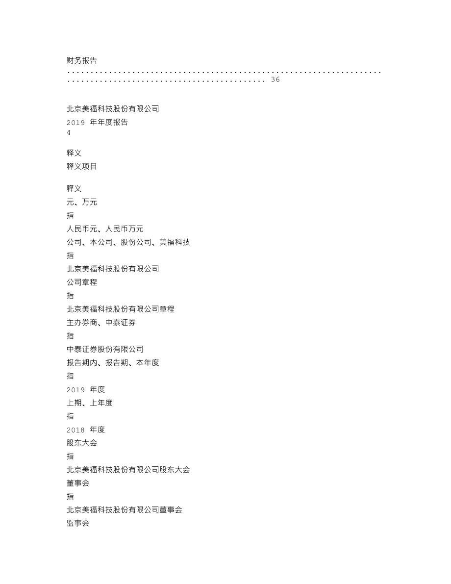 839828_2019_美福科技_2019年年度报告_2020-04-28.txt_第3页