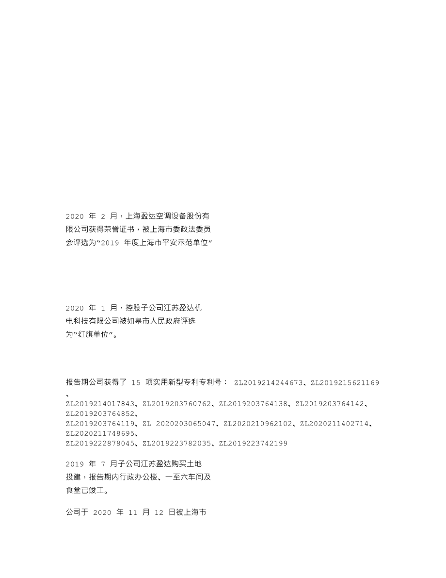 870294_2020_盈达股份_2020年年度报告_2023-04-16.txt_第2页