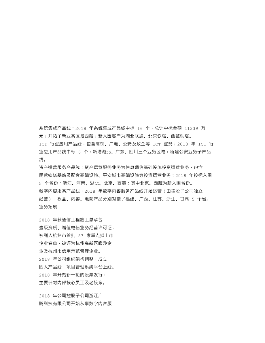 838924_2018_广脉科技_2018年年度报告_2021-09-02.txt_第2页