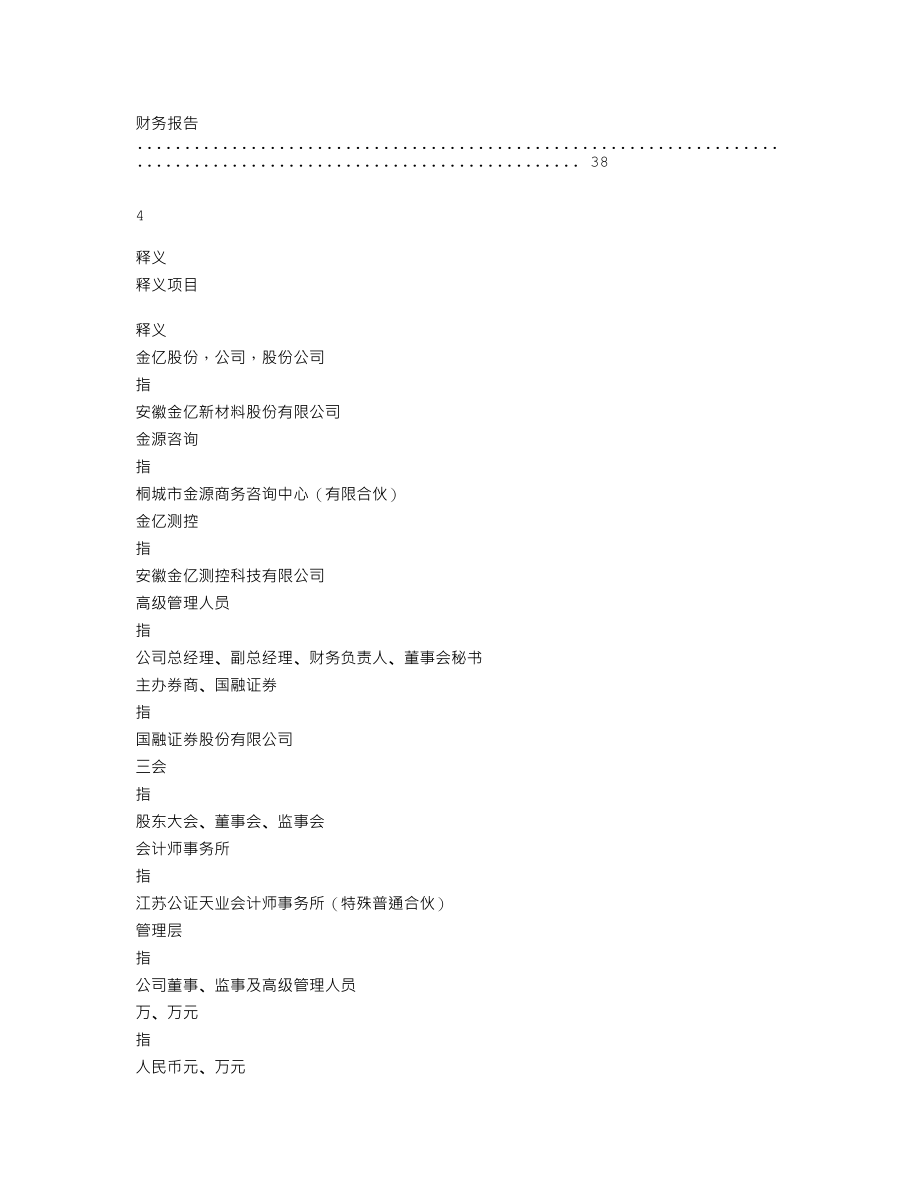 870738_2018_金亿股份_2018年年度报告_2019-04-14.txt_第3页