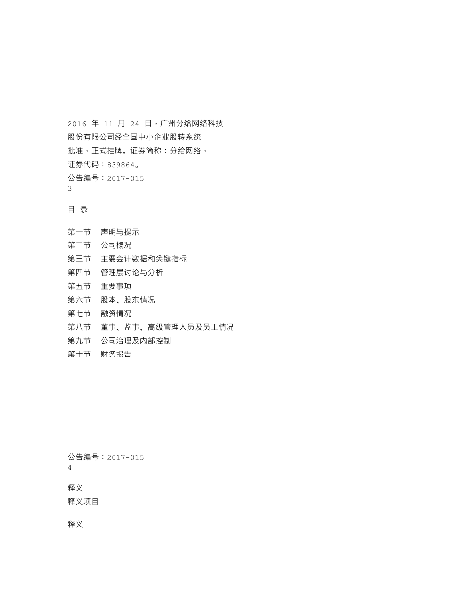 839864_2016_分给网络_2016年年度报告_2017-03-27.txt_第2页