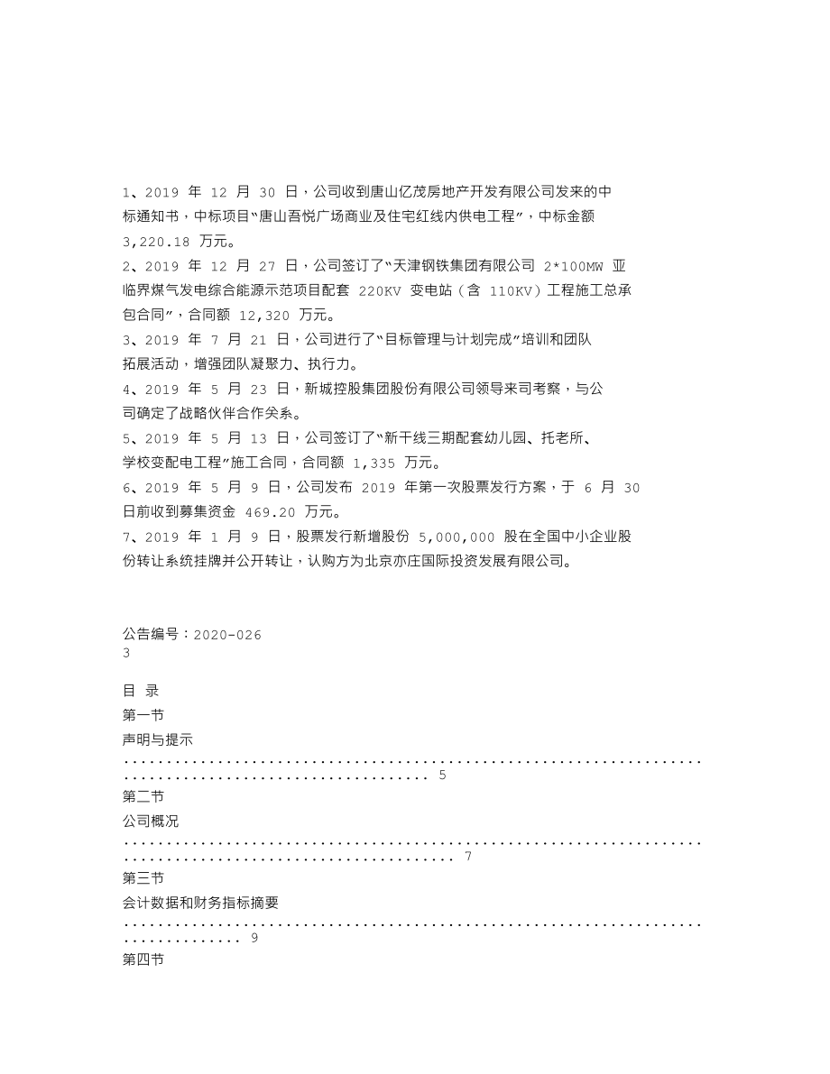 837254_2019_国电能源_2019年年度报告_2020-06-29.txt_第2页