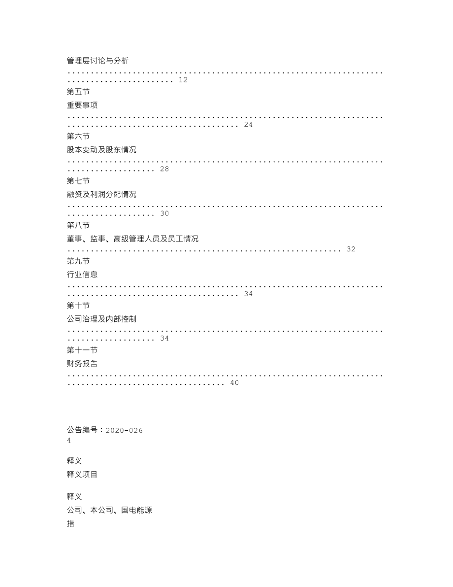 837254_2019_国电能源_2019年年度报告_2020-06-29.txt_第3页