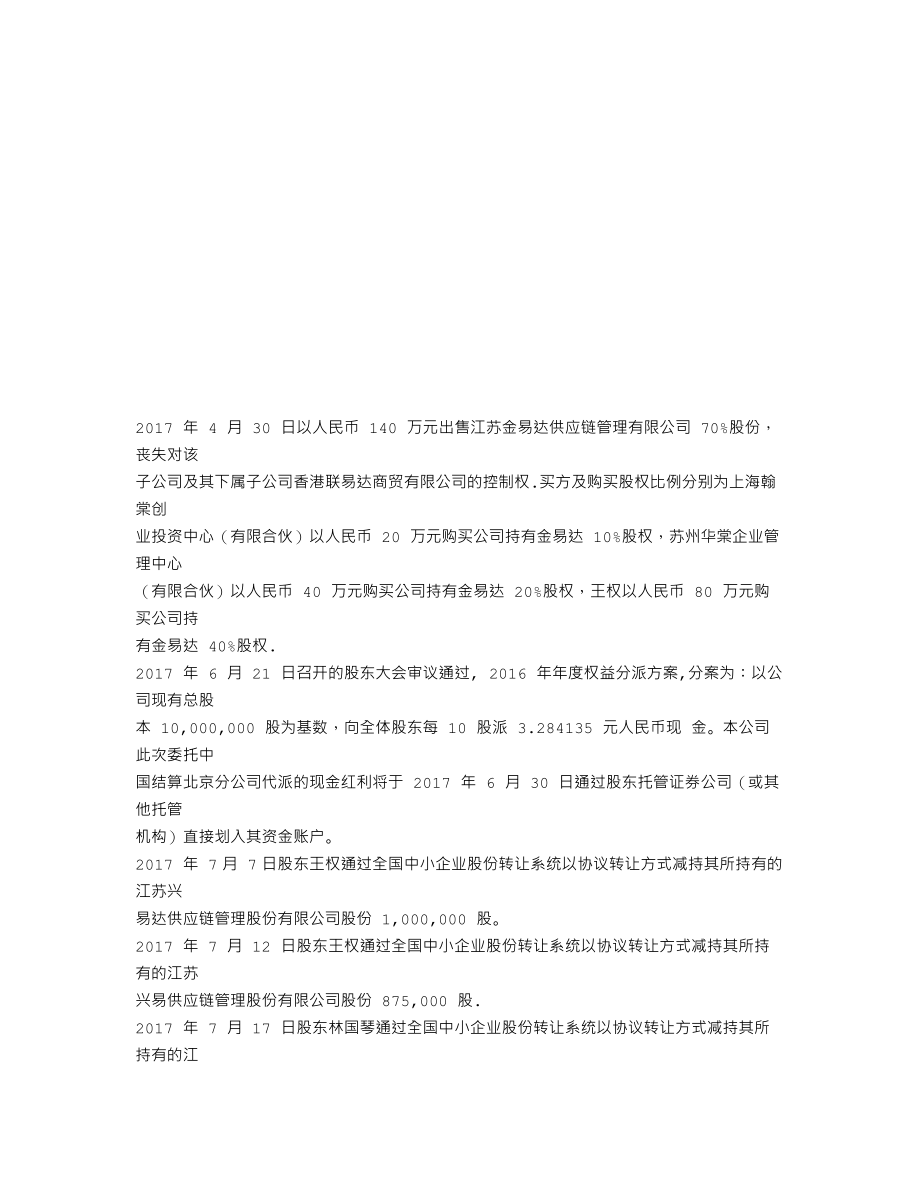 837200_2017_兴易达_2017年度报告_2018-04-24.txt_第2页