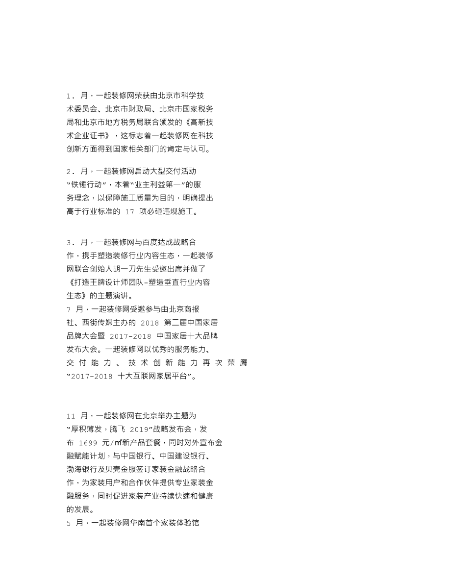 870343_2018_ST一起网_2018年年度报告_2019-04-29.txt_第2页