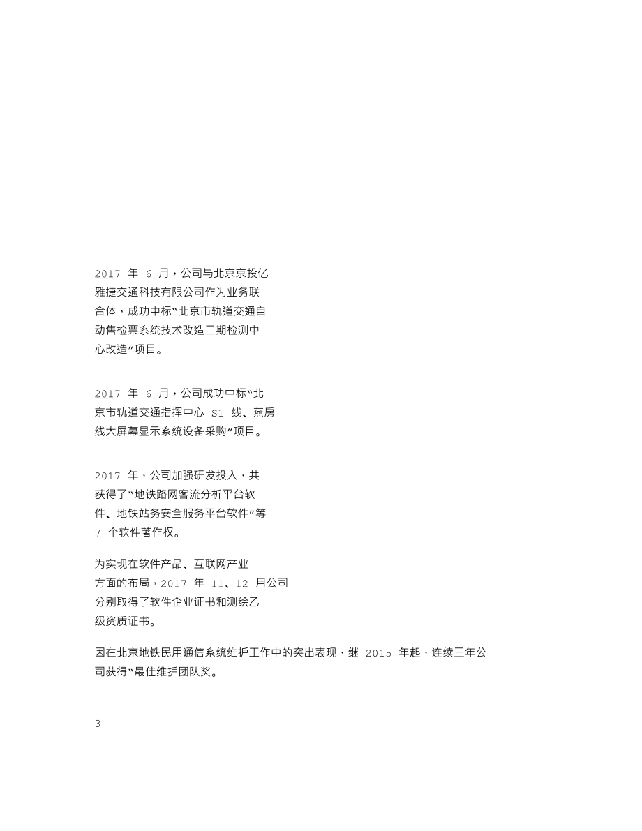 839585_2017_杰迈科技_2017年年度报告_2018-04-18.txt_第2页