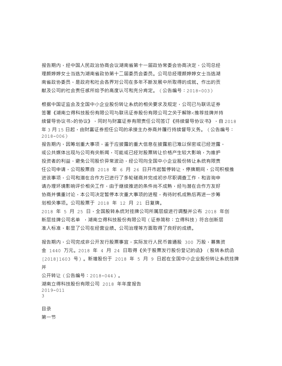 838210_2018_立得科技_2018年年度报告_2019-04-23.txt_第2页