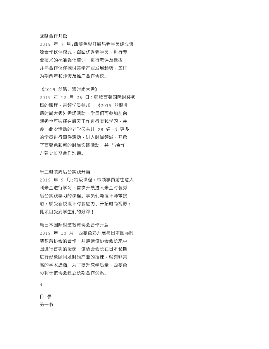 837404_2019_西蔓色彩_2019年年度报告_2020-04-28.txt_第2页