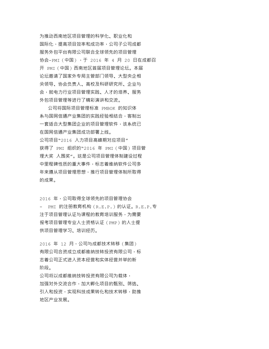 838990_2016_维纳软件_2016年年度报告_2017-04-23.txt_第2页