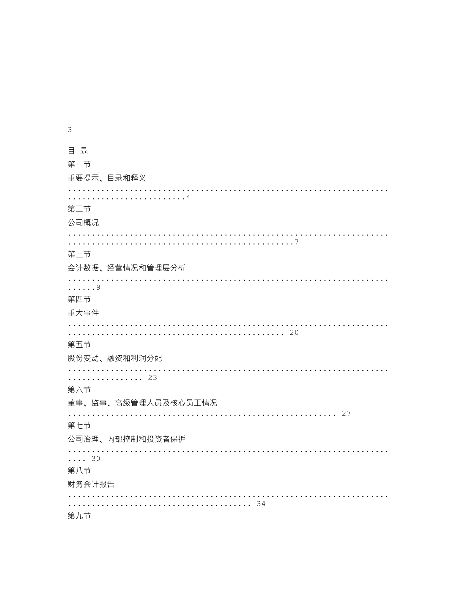 870271_2022_聚川环保_2022年年度报告_2023-04-26.txt_第2页