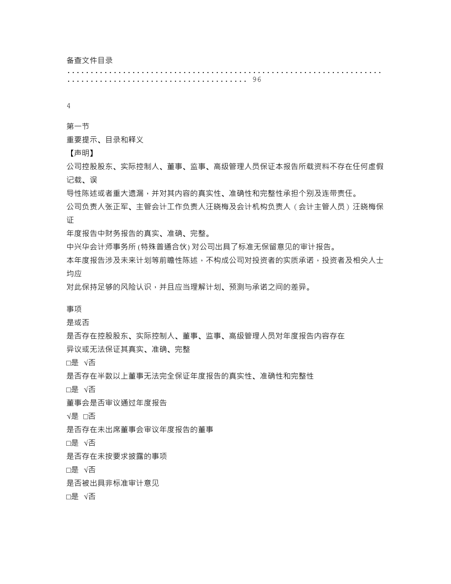 870271_2022_聚川环保_2022年年度报告_2023-04-26.txt_第3页