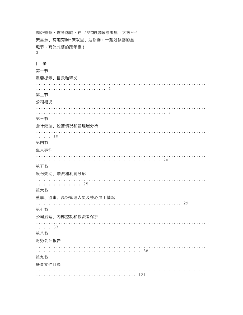 838911_2022_木兰股份_2022年年度报告_2023-04-24.txt_第3页