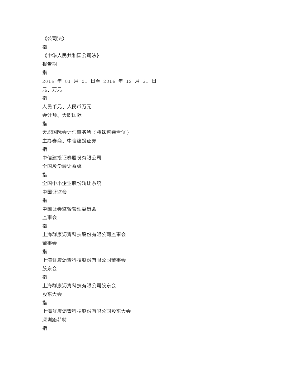 870441_2016_群康科技_2016年年度报告_2017-04-20.txt_第3页