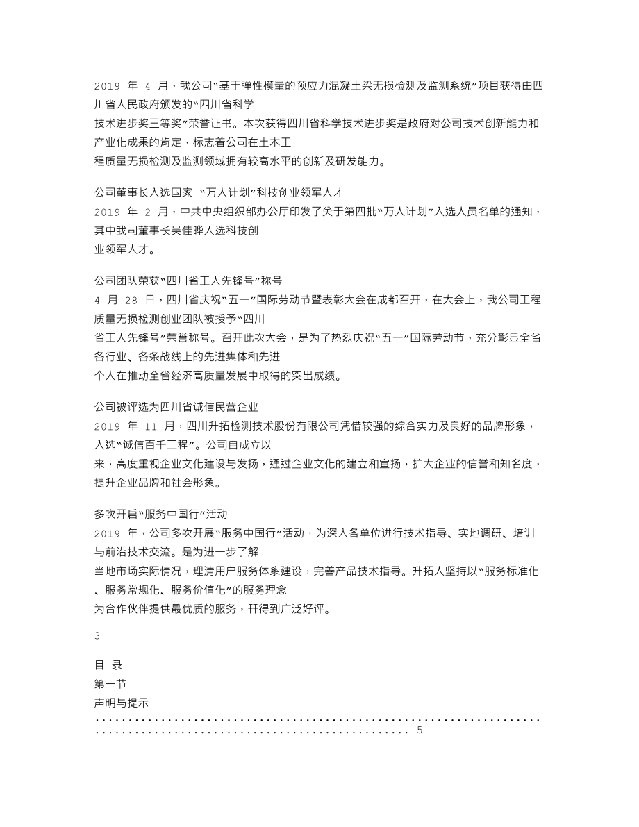 839148_2019_升拓检测_2019年年度报告_2020-04-28.txt_第2页