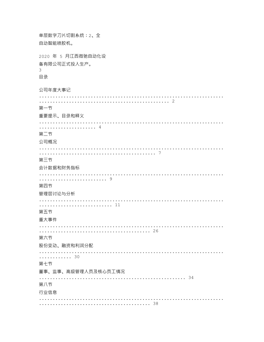 870145_2020_光博士_2020年年度报告_2021-04-19.txt_第2页