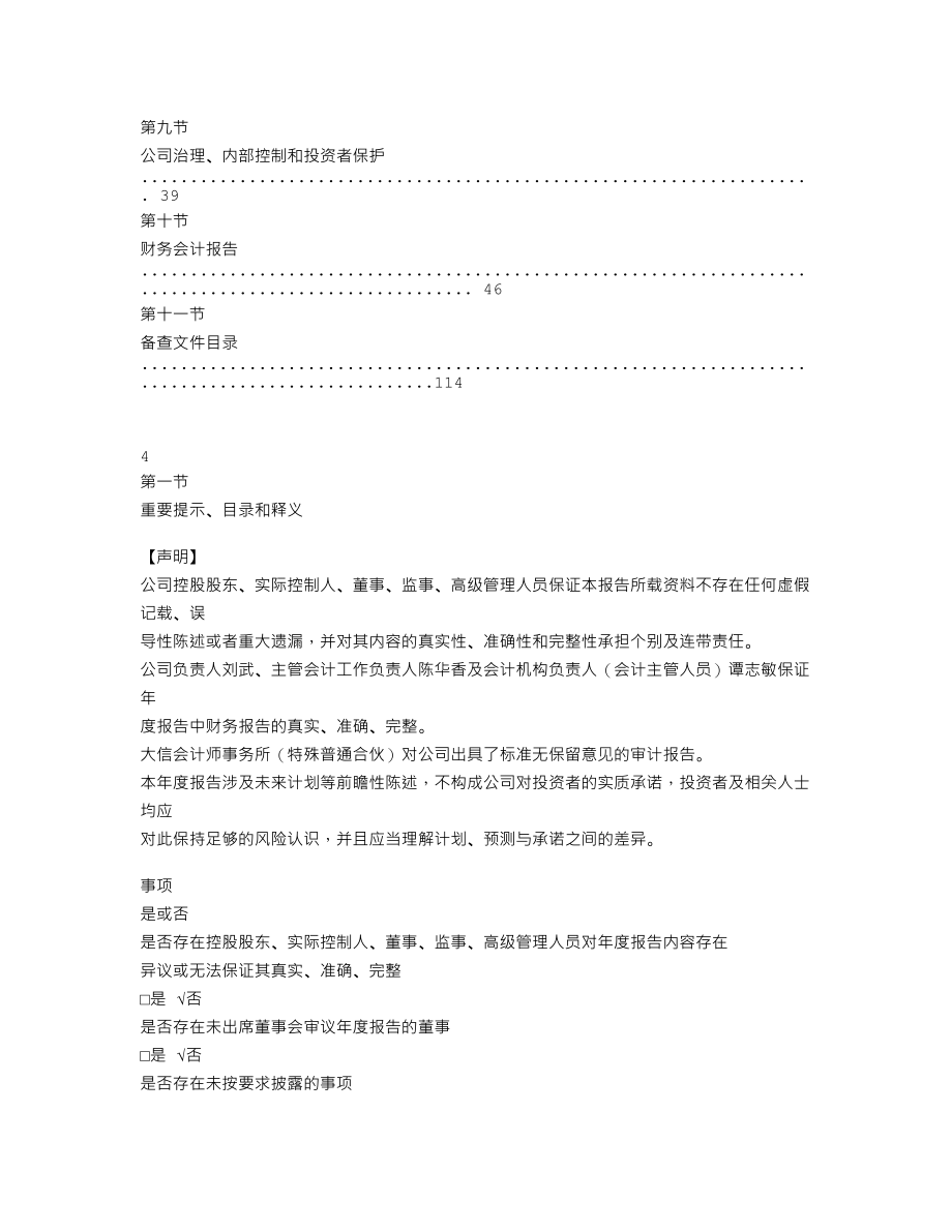 870145_2020_光博士_2020年年度报告_2021-04-19.txt_第3页