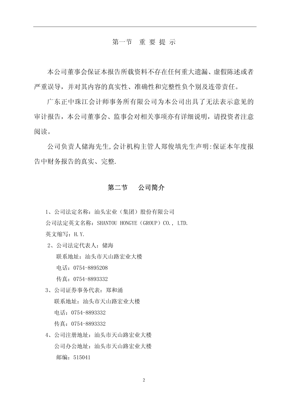 400025_2006_宏业３_2006年度报告_2007-04-30.pdf_第3页