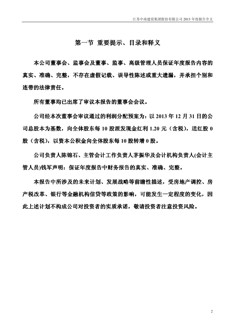 000961_2013_中南建设_2013年年度报告_2014-04-09.pdf_第2页