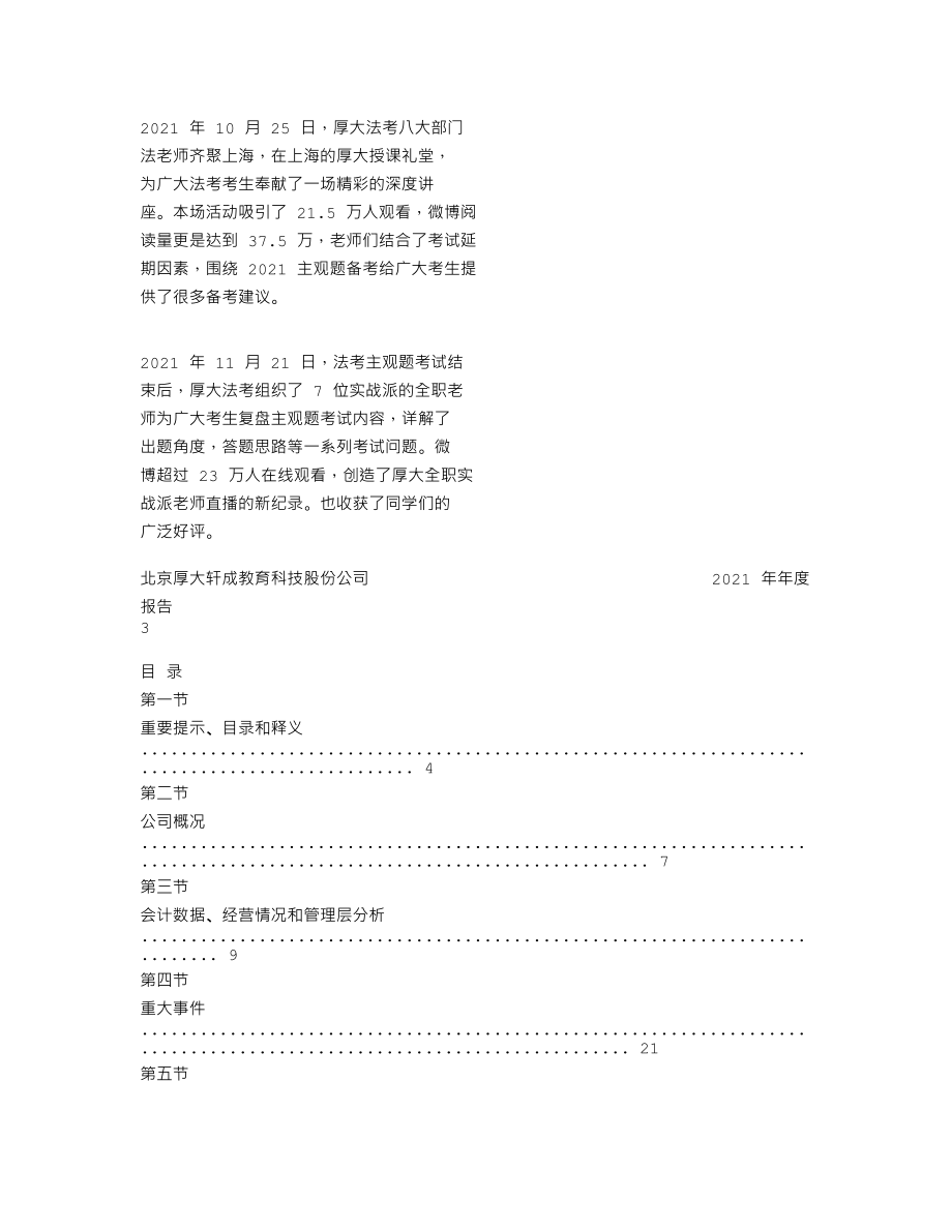 837955_2021_厚大股份_2021年年度报告_2022-04-25.txt_第2页