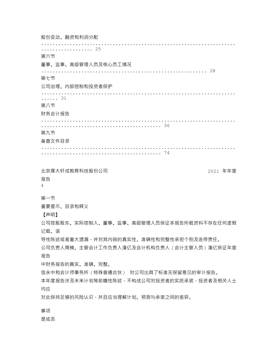 837955_2021_厚大股份_2021年年度报告_2022-04-25.txt_第3页