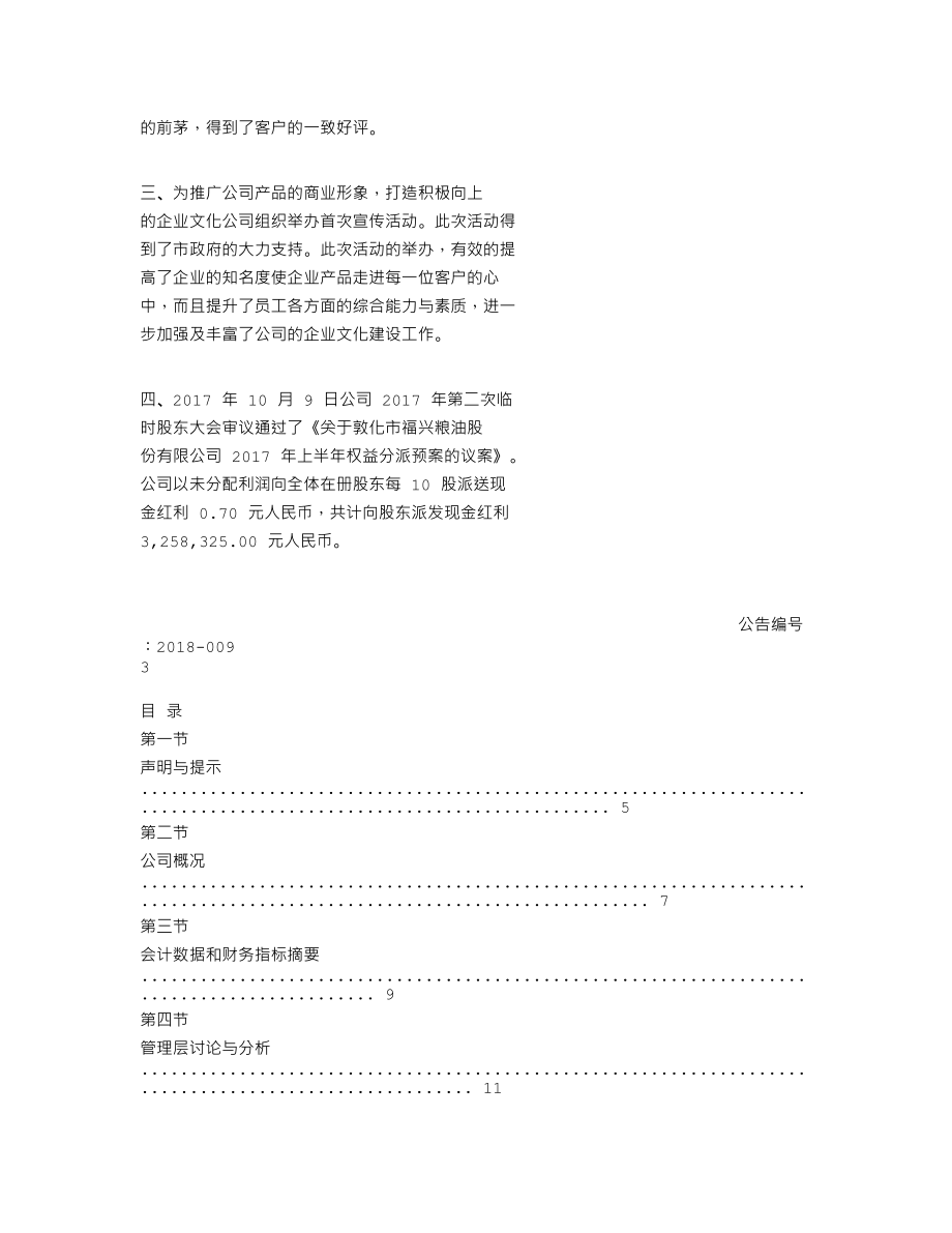 838931_2017_福兴粮油_2017年年度报告_2018-04-10.txt_第2页